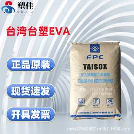 供应台湾台塑EVA 7A60H热熔级包装材料容器 透明高流动性橡胶取代
