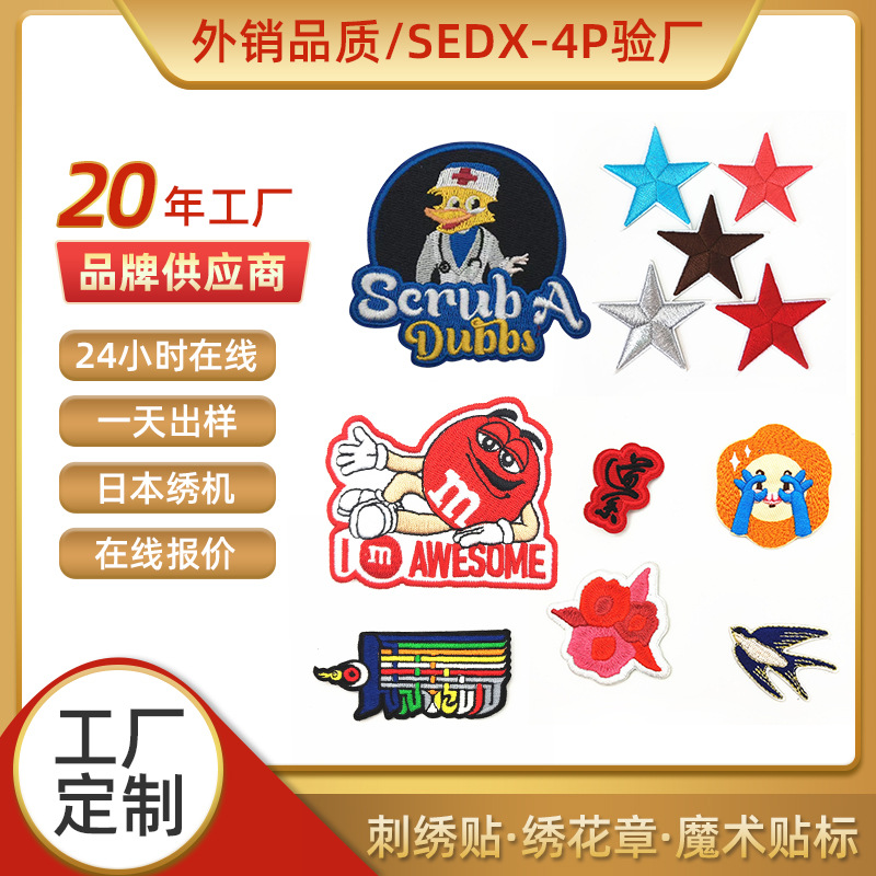 制作织唛章服饰加胶锁边徽章布贴肩章胸章绣花章魔术贴刺绣工艺