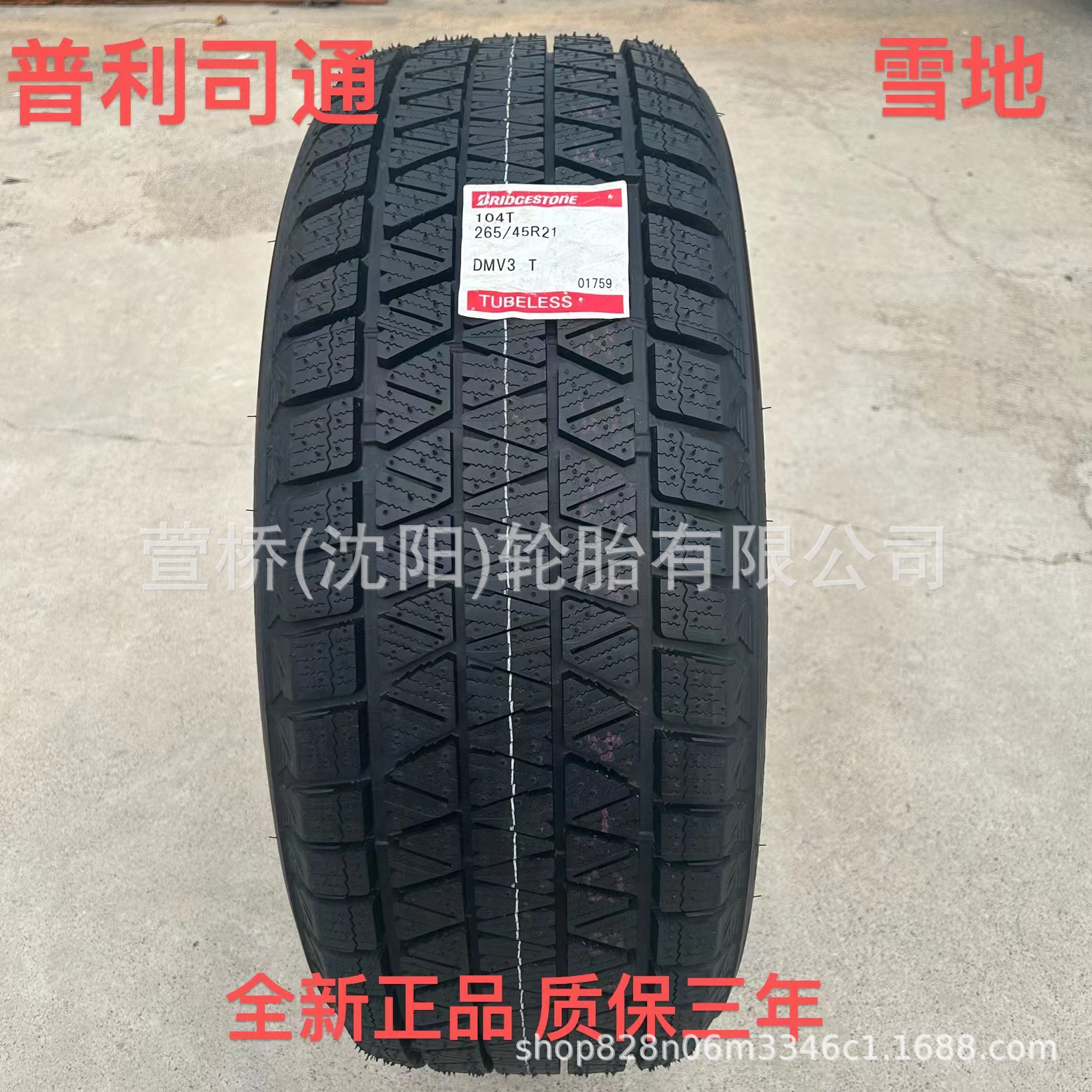 普利司通 雪地轮胎265/45R21   冬季轮胎  BRIDGESTONE