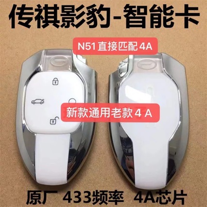 Trumpchi Emkoo Smart Card Key M8 Master Gs3 Gs8 Emkoo E9 Emkoo Speed Smart Remote Control Key 4A Chip