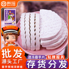 戴瑶冷冻香芋扣肉波纹芋片速冻芋头块半成品酒店餐饮食材原料批发