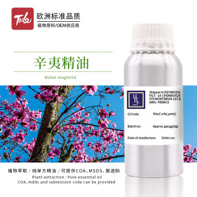 广州护肤芳疗级辛夷单方纯精油香薰 推拿身体按摩精油原料供应商