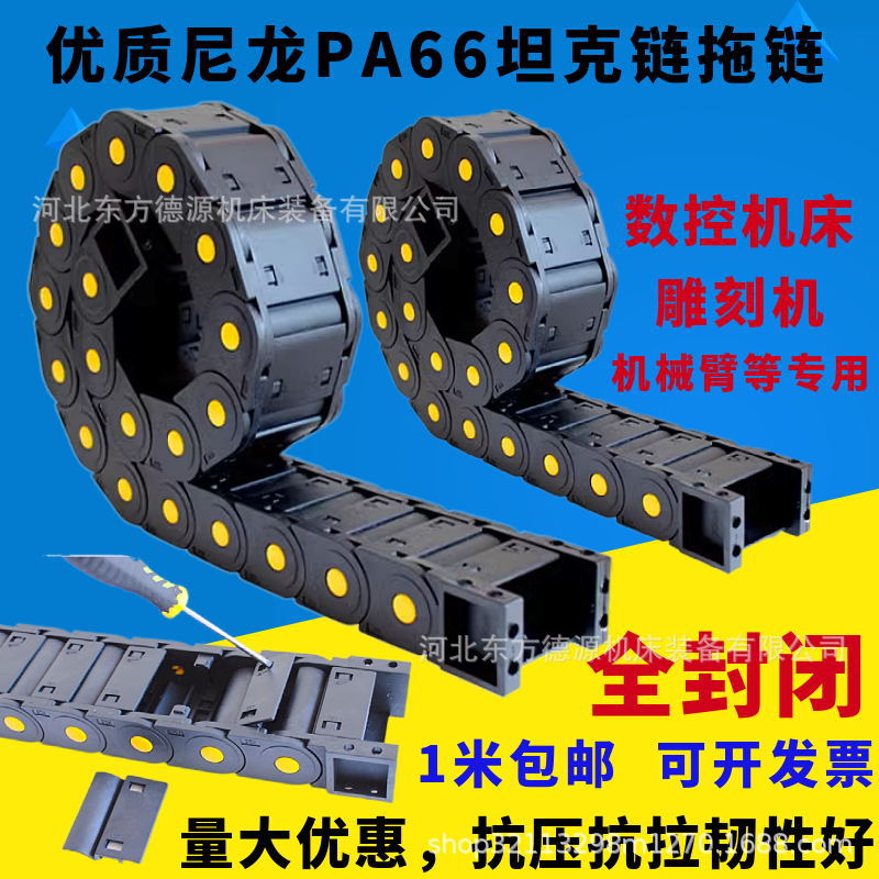 现货供应PA620*75尼龙拖链 桥式全封闭电缆穿线塑料拖链厂家