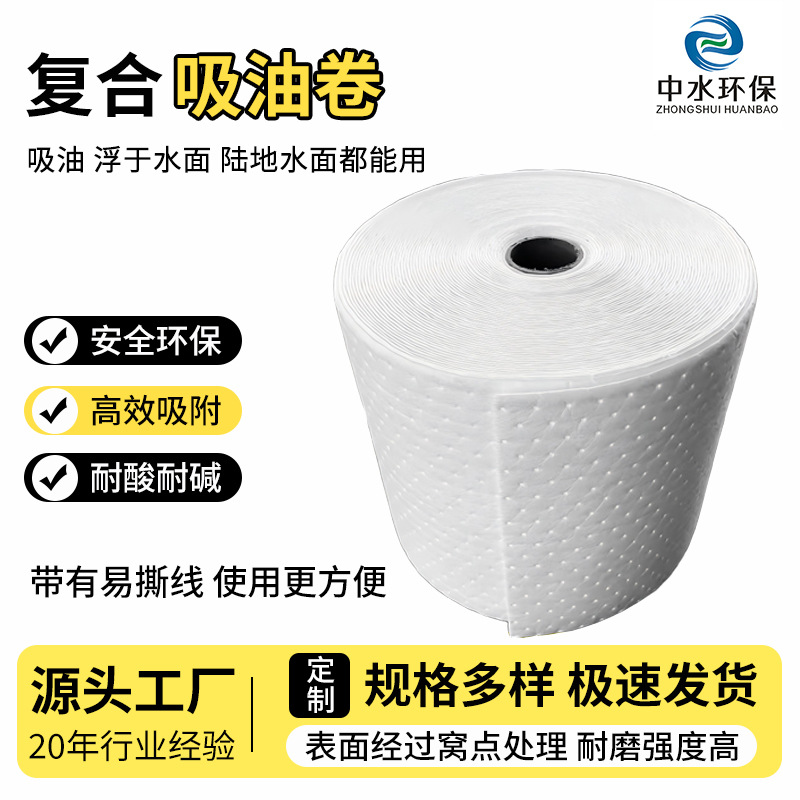 中水环保 复合压点吸油卷 工业吸油棉吸油垫吸油带撕裂线厂家直销