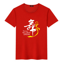 男女棉T恤跳舞蹈广场舞衣服带舞字红色短袖印字大码夏