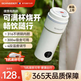 法国SCHNEIDER施耐德电热杯小型便携咖啡冲奶保温开车旅行烧水杯