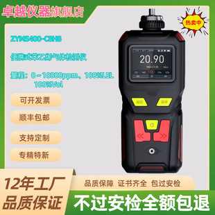 ZYMS400-C8H8 portable styrene gas detection alarm device suction gas concentration meter