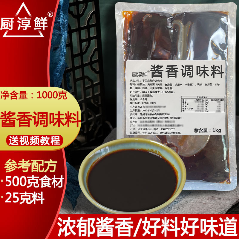 酱香调味料商用1kg炖鱼水煮鱼啵啵鱼石锅鱼配方烤鱼牛蛙酱料不辣