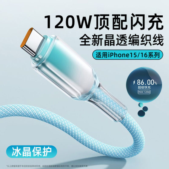 Type-c data cable 120W super fast charging for Apple 15/16 Huawei vivoppo glory flash charging line