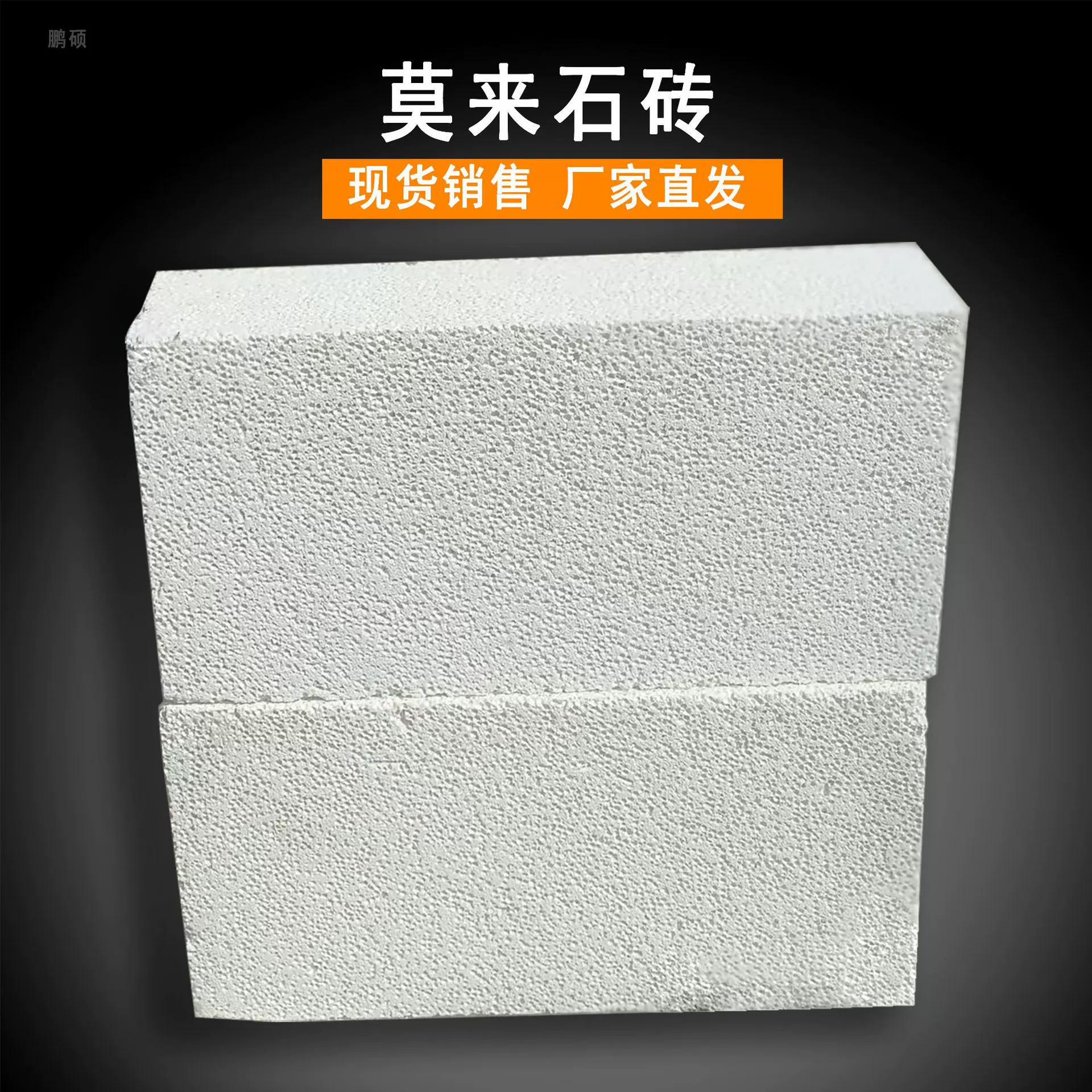 Каменный изоляционный кирпич Mosai Производитель Шаньдун оптом Высокотемпературная печь с высокой изоляцией и низкой теплопроводностью Каменный кирпич Mosai