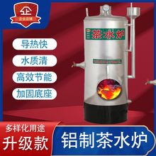 铝制茶水炉烧柴燃煤家用节能热水炉商用工地养殖学校工厂热水洗澡
