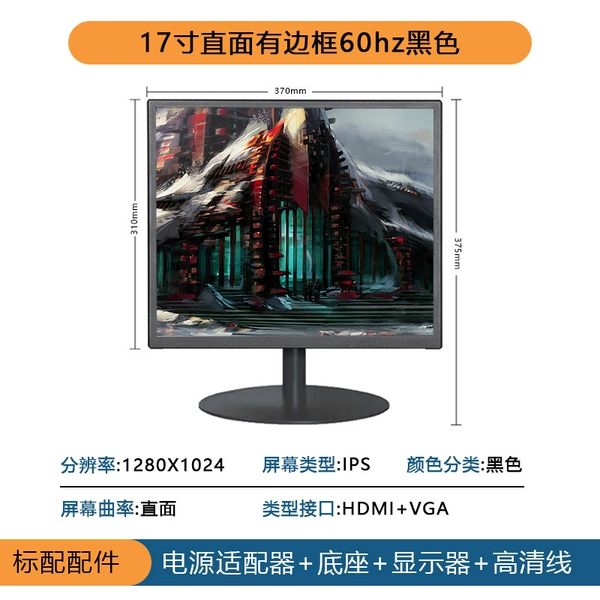 С рамкой, 17 дюймов, VGA+HDMI