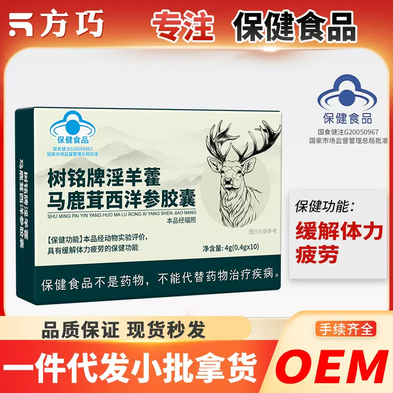 今正牌树铭牌非速效胶囊淫羊藿马鹿茸西洋参男性食品丸蓝帽保健品