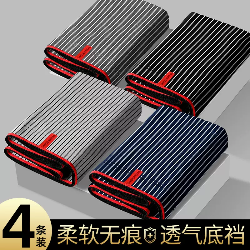 四条装内裤男舒适干爽亲肤透气男士爆款平角裤头竖条纹四角短裤衩