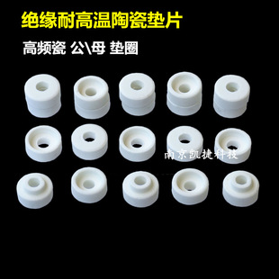 High Temperature Resistant Insulating Ceramic Gasket Concave and Convex Male and Female Gasket Porcelain Ring Porcelain Cap Power Terminal Insulating Porcelain Sleeve