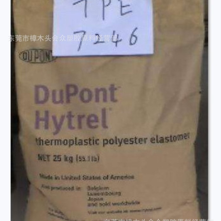 TPE/美国杜邦/7246热稳定性抗化学性耐老化注塑挤出电线电缆护套