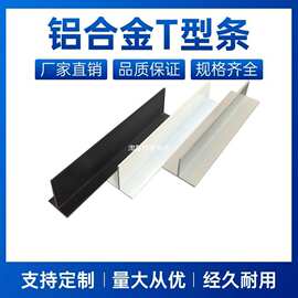 铝合金T型条烤漆t型收口条吊顶收边条吊顶龙骨装饰条木板拼缝条