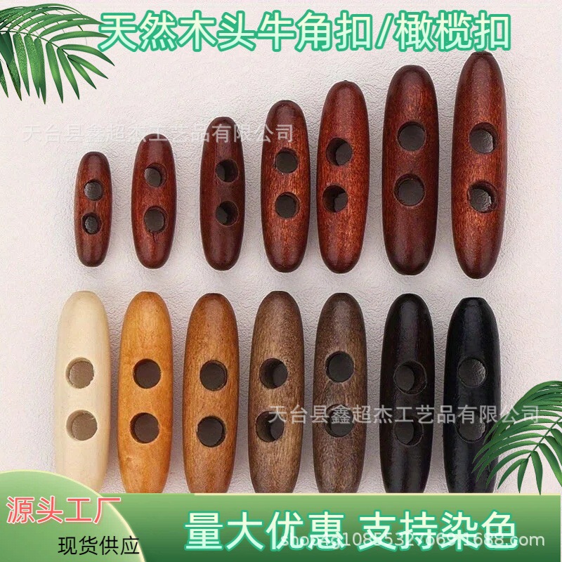 木头牛角纽扣百搭男女毛呢大衣风衣钮扣配件衣服毛衣外套橄榄扣子