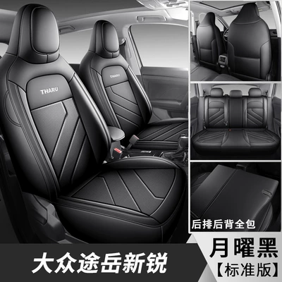 2025 New 1.5L Ruijin Modelə uyğun (Original) oturacaq örtükləri - moon-obsidian-standard-edition-exclusively-for-tuyue-xinrui