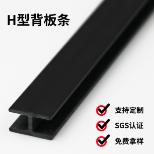 Free sample pvc plastic H-type plywood rubber strip plastic sheet splicing strip black PVC I-groove profile