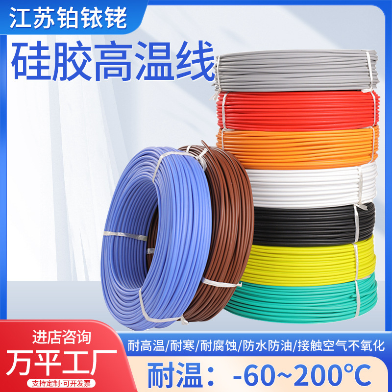 硅胶高温线AGR0.3-25硅橡胶电池航模柔软防水阻燃300度耐高温电线