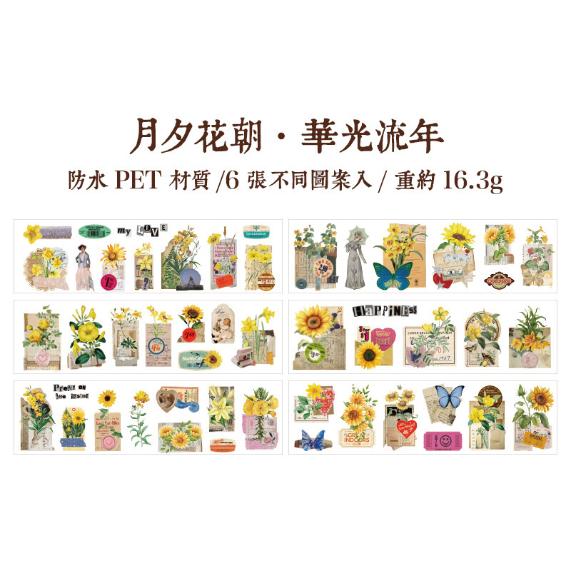 Wanfang Hua Nian pegatinas impermeables transparentes para mascotas diy diario de mano material decorativo retro flor pegatinas de plantas