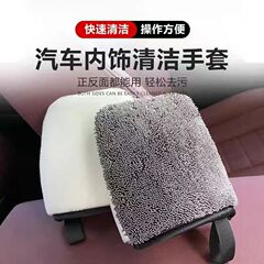 高端汽美汽车内饰座椅珊瑚绒洗车手套玻璃污垢水痕擦拭洗车工具