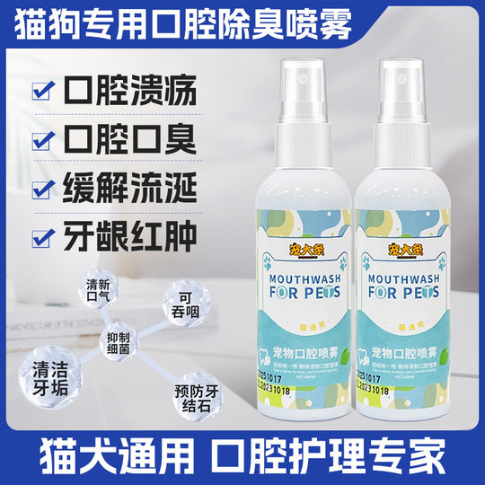 Pet Oral Spray to Clean the Mouth, Remove Bad Breath, Cat Breath, Fresh Breath, Oral Cleaning, Pet Full Network Delivery