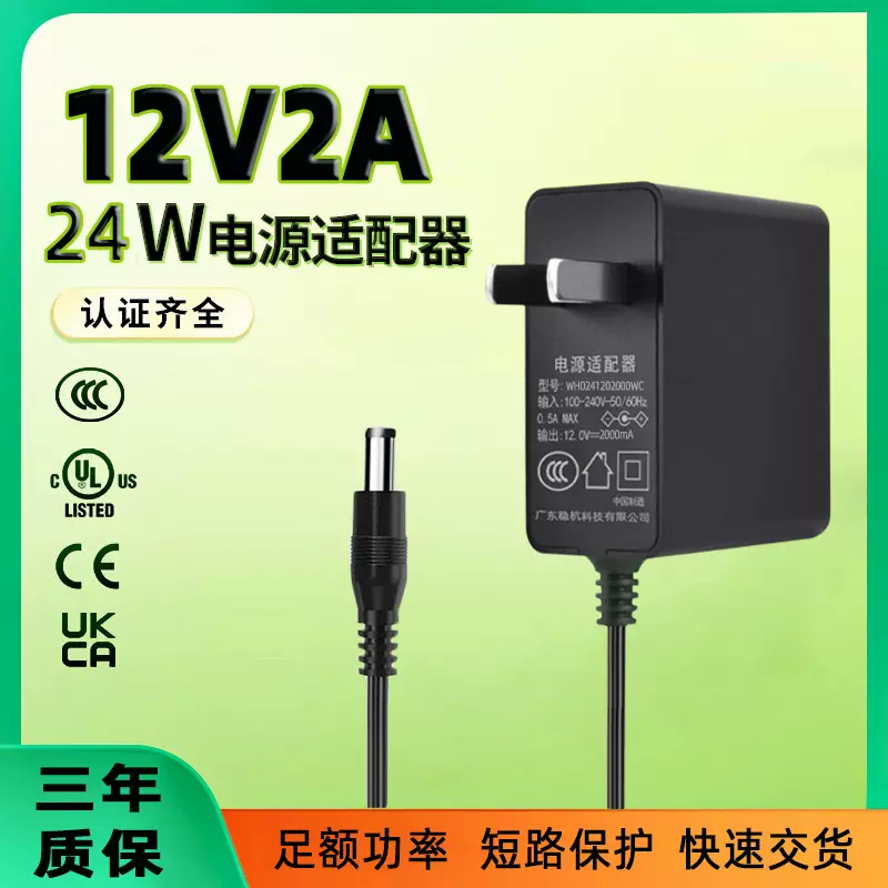 12v2a电源适配器中规3C音响台灯开关电源CCC认证24W电源适配器