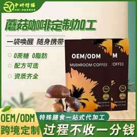 食品饮料加工;速溶咖啡;维生素