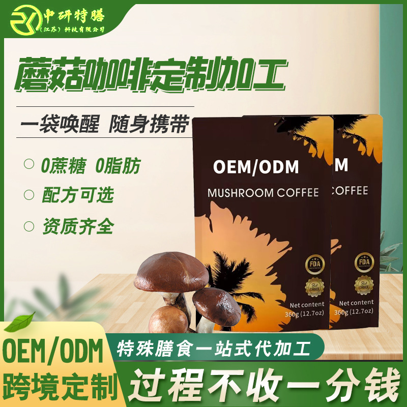 Oem Cross-Border Mushroom Coffee Bagged Mushroom Coffee Powder Ganoderma Lucidum Hericium Erinaceus Mushroom Coffee Factory Processing Oem Cross-Border Mushroom Coffee Bagged Mushroom Coffee Powder Ganoderma Lucidum Hericium Erinaceus Mushroom Coffee Factory Processing