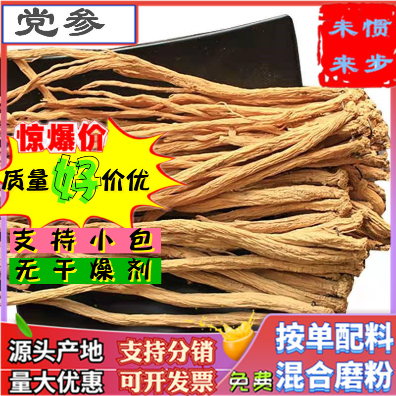 Codonopsis pilosula 500 Gansu 8 Codonopsis Flavor spice bulk fresh White strip Codonopsis Chicken Chinese herbal medicines