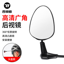 自行车头盔后视镜迷你反光凸面镜山地车公路车凸面后视镜骑行装备