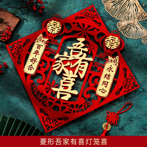 Wedding double happiness stickers, wedding room decoration set, door stickers, special window stickers, complete set of supplies