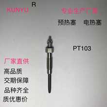 厂家直供Y115YE14CY53PNPIPMPTPH0250预热塞01002电热塞GLOW PLUG