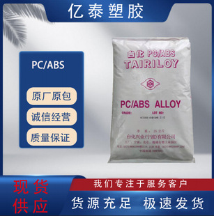 Pc/Abs Ningbo Taihua Ac3108 Flame Retardant Halogen-Free Bromine-Free Household Appliances Automotive Components