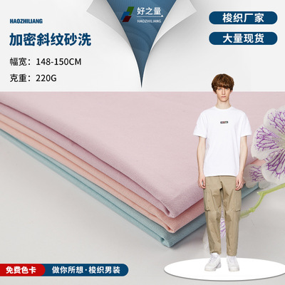 220g全棉斜纹砂洗面料 梭织棉布 春夏裤装外套布料工厂供应|ru
