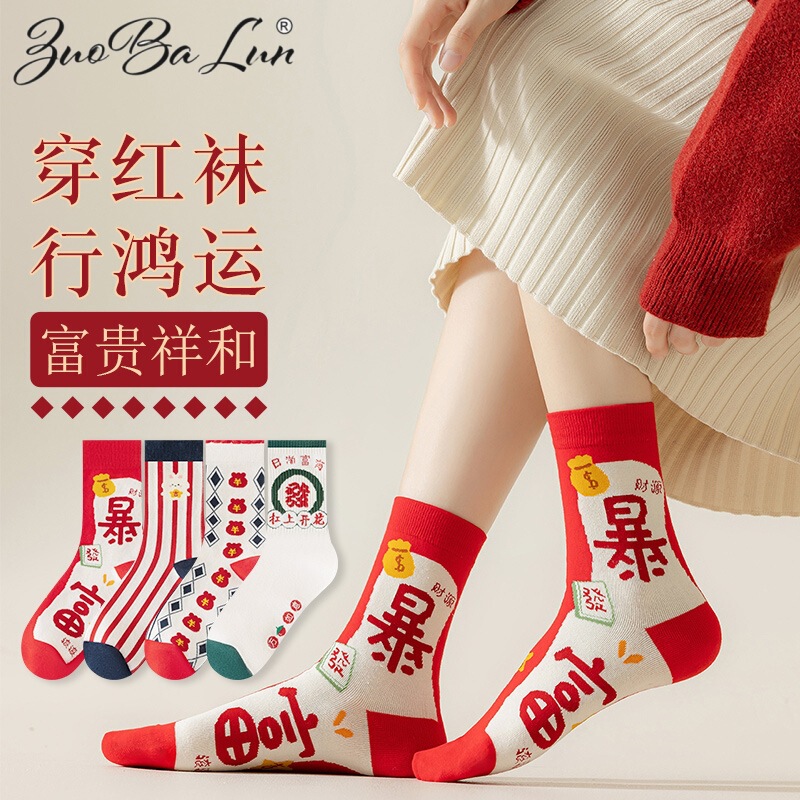 Cotton and Linen Casual Socks Women Win Money and Make Money in the Tube Pure Cotton This Year of Life Red Socks New Year Good Luck Stockings