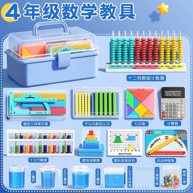 四年级数学教具上册人教版观察正方体小数计数器四边形活动角教具|undefined