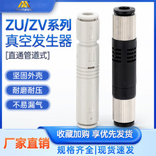 ZU07S管式真空发生器一体式zu05sL负压大吸力ZV-06 08气动泵