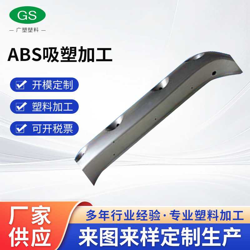 厂家生产汽车外壳abs吸塑加工服务 薄片透明制品吸塑加工可定 制