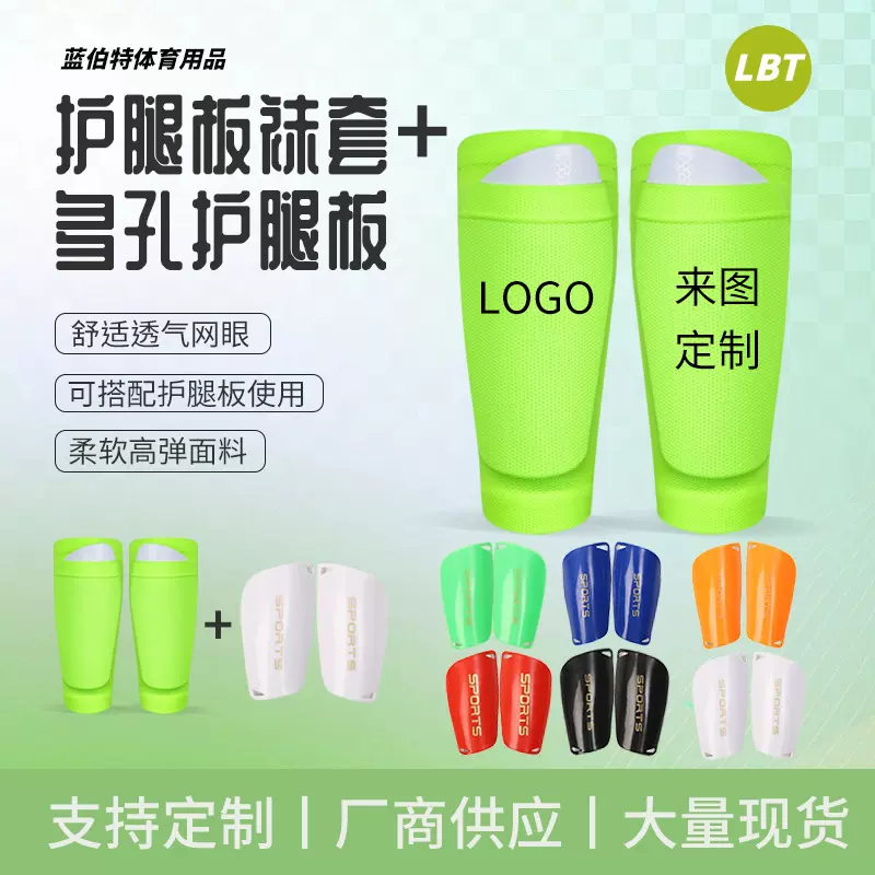 足球插板护腿板袜套成人青少年护胫儿童腿板挡板袜套插片式定 制