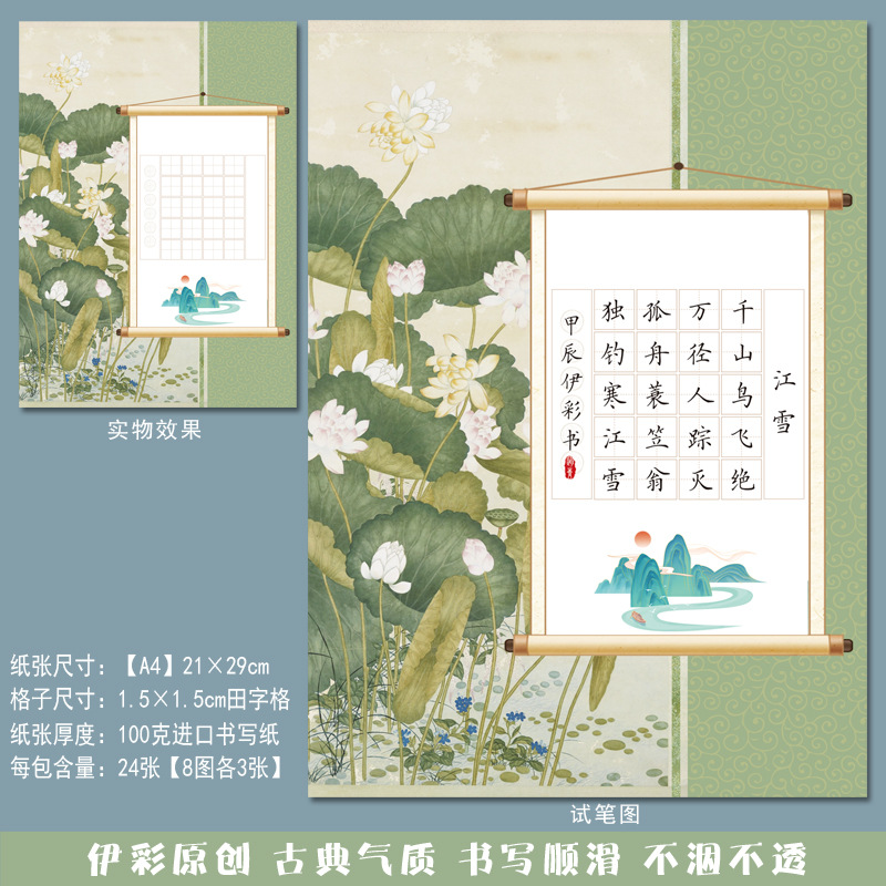 (2개) A4 하드펜 서예지 20그리드 5자 4행시 중국식 당시 학생 작문 연습지 1.5필드 그리드