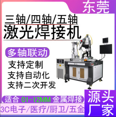 4軸5軸レーザー溶接機ステンレス鋼チタン合金スポット溶接機金属アルミニウム板全自動レーザー溶接機
