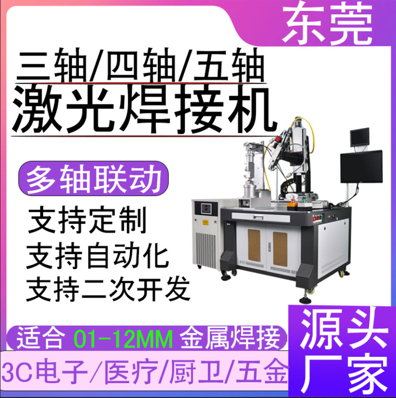4軸5軸レーザー溶接機ステンレス鋼チタン合金スポット溶接機金属アルミニウム板全自動レーザー溶接機|undefined