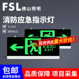 佛山照明 安全应急指示牌led消防应急灯紧急通道疏散标志消防灯具