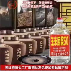 ソースメーカー 老蔵樽詰めバルクコーンピューレ 52度 ルースワイン 純穀老酒 香りタイプ 卸売 四川省