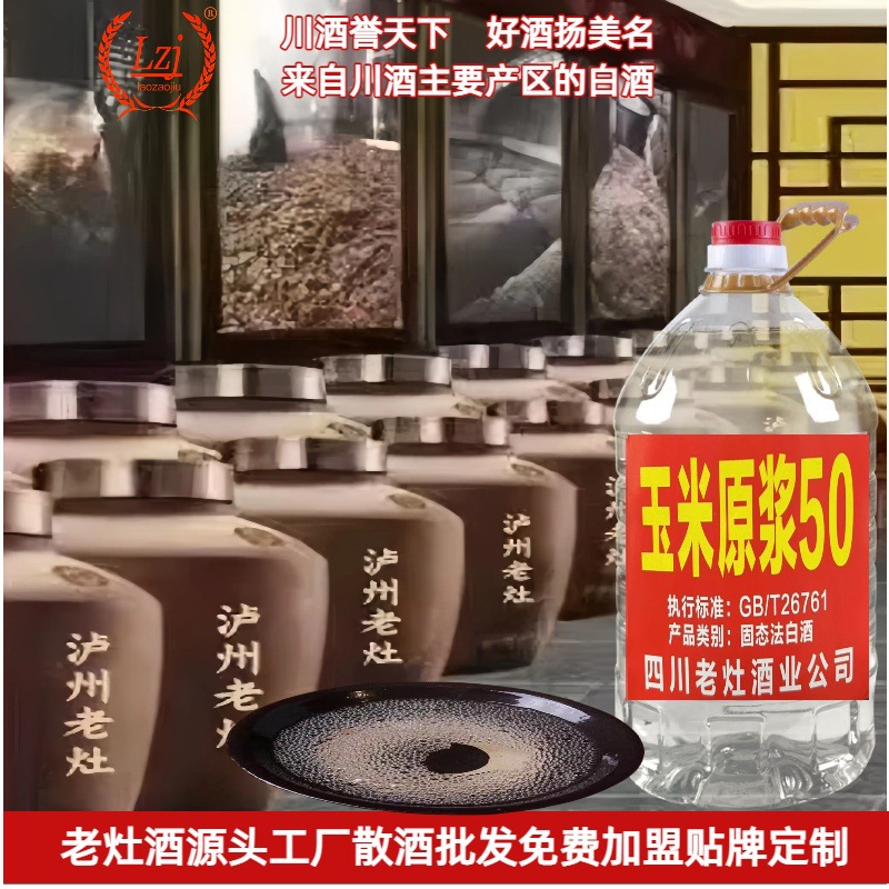 源头厂家老灶桶装散装玉米原浆52度散酒纯粮食老酒清香型批发四川