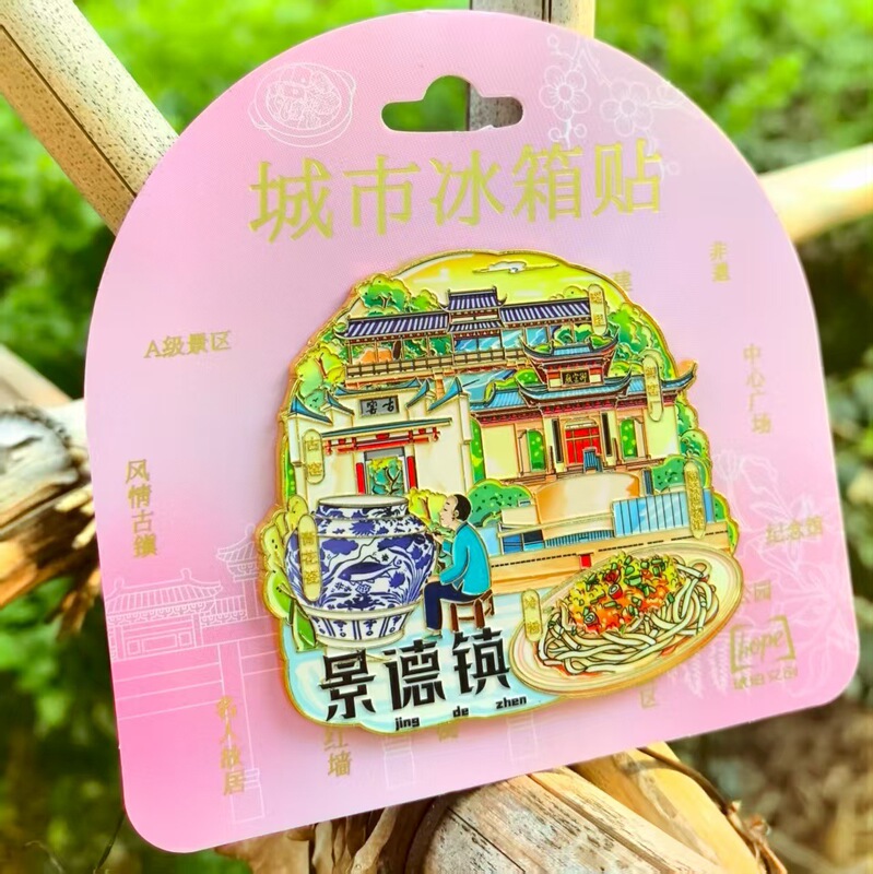 中国大号集合景金属冰箱贴苏州洛阳西安重庆成都大理丽江长沙上海|undefined