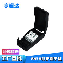 黑色塑料防尘盒阻燃免螺丝双边出线LED分线盒863H三位端子接线盒